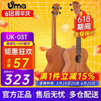 优玛 Ukulele 03T 尤克里里26英寸初学者入门乌克丽丽儿童小吉他学生男女四弦琴
