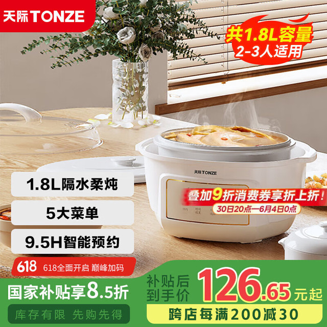天际 电炖锅 电炖盅 隔水炖锅 煲汤锅炖汤锅 婴儿辅食煮粥锅 养生燕窝炖盅 白瓷胆 DGGD23A183BBW 1.8L