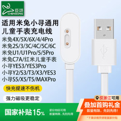 臣颂 CHENSONG 适用米兔手表充电线小米电话手表儿童手表充电器6c5X6X5CU14C/4X/4Pro/3C/3/2S小寻S3/X3/S5