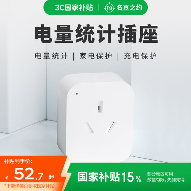 名豆之约 MINDOR wifi智能插座手机远程控制语音遥控定时延时开关电量统计插头面板16A防过充