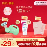 Schick 舒适 脱毛膏刀温和不刺激全身专用 大牌尝鲜套盒