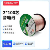 也仁 发烧级音响线 工程级音箱线 喇叭线 高保真专业HIFI音频线 功放车载连接线 纯铜2