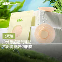 蕉下（beneunder）透气乳贴25隐形服帖轻薄无痕防滑防走光防凸点内衣TH622 自然肤x3