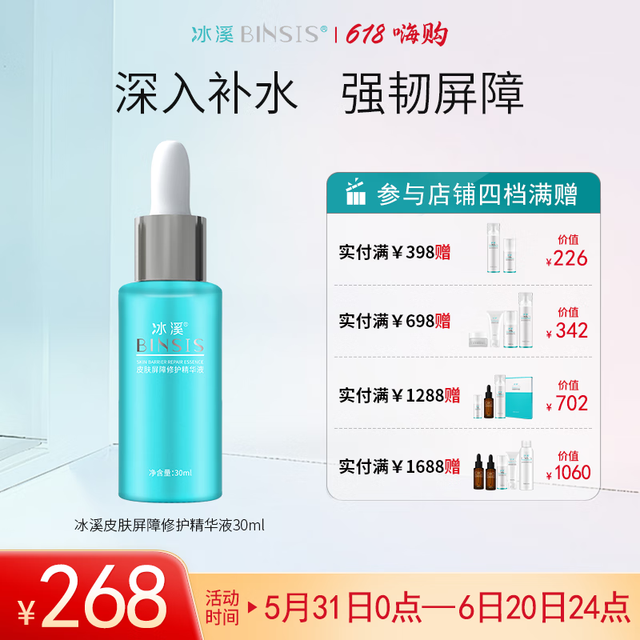 冰溪 BINSIS 皮肤屏障修护精华液 小绿瓶补水保湿面部精华