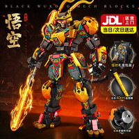 积奇乐 黑色神话 孙悟空 拼插积木（礼盒装）