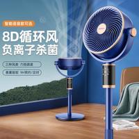 负离子懒人语音空气循环扇家用智能语音落地扇立式遥控电风扇