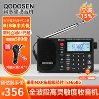 QODOSEN SR-286收音机全波段便携式高性能车规级芯片TEF6686