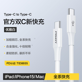 品胜适用苹果16充电线iPhone15Promax双typec数据线iPad双头PD超级快充CtoC平板MacBook14手机笔记本air5双头