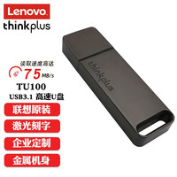 联想 （Lenovo）USB3.1全金属U盘TU100 高速读写大容量优盘可刻字企业LOGO TU100 USB3.1  64G
