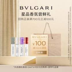BVLGARI 宝格丽 奢享明星香氛试香装1.5ml*4+回购券 香水小样 效期到26年2月