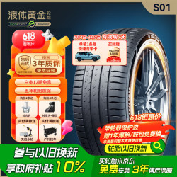赛轮 液体黄金轮胎/汽车轮胎225/55R19 103W S01适配长安/长城 SUV