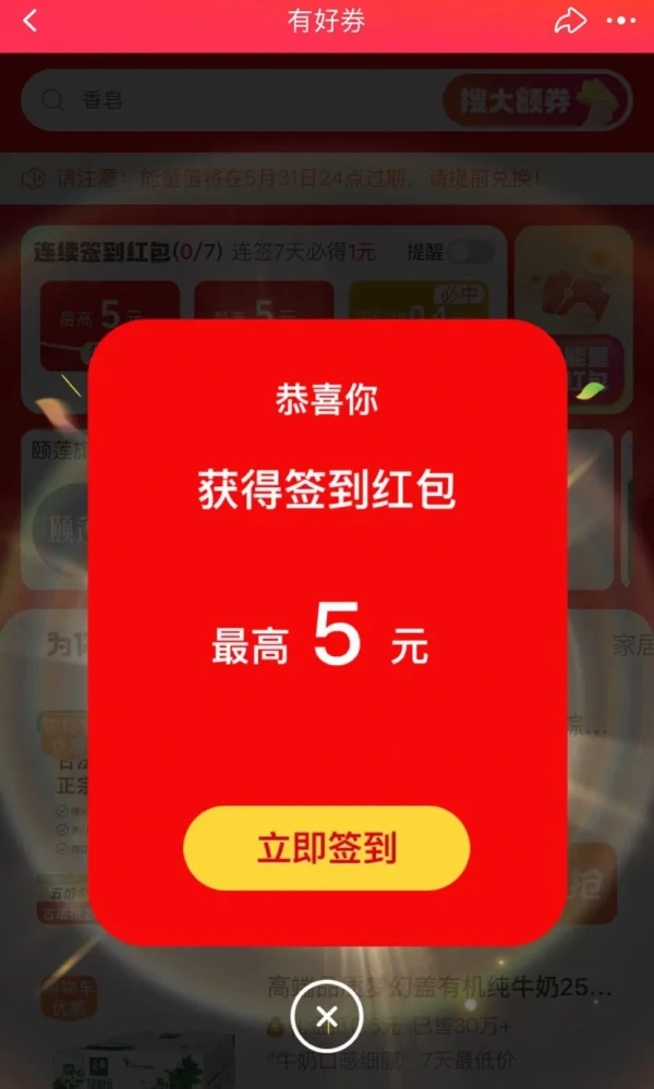 淘宝 有好券 签到可领最高5元红包