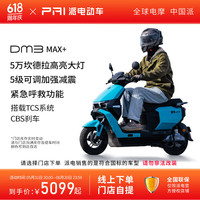 派电 PAI DM3 MAX+毒系高性能运动街骑2024新款智能电动车高速电摩百公里