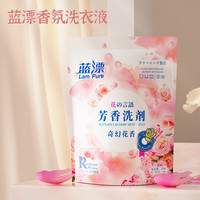 蓝漂 香氛洗衣液 袋装