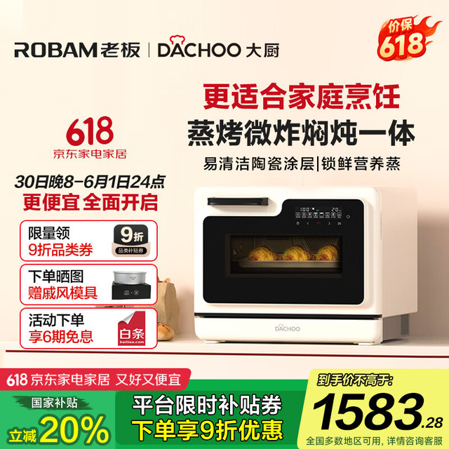大厨 ZKWTS-25-DB621 微蒸烤炸一体机 27L 奶油白