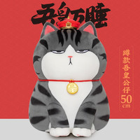 吾皇万睡 吾皇系列 蹲款吾皇毛绒玩具 50cm