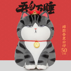 吾皇万睡 吾皇系列 蹲款吾皇毛绒玩具 50cm