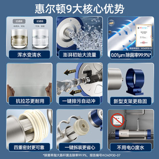 WHEELTON/惠尔顿 大流量 中央净水器