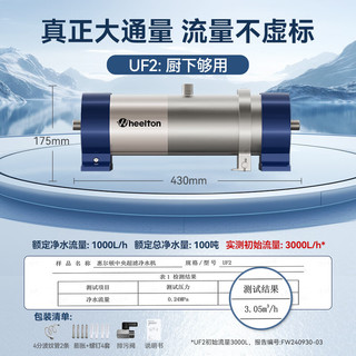  WHEELTON/惠尔顿 大流量 中央净水器