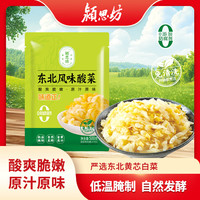 颍思坊 东北酸菜 500g 东北风味酸菜500g*1袋