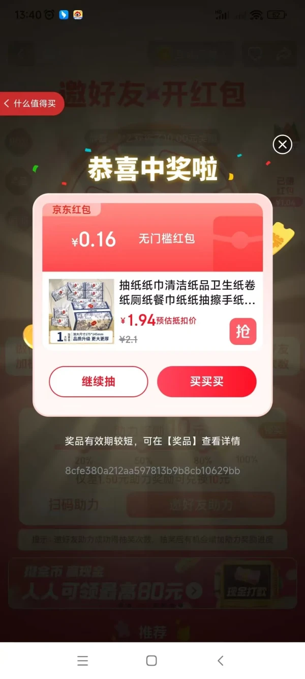 京东 转赚红包 每日抽奖领随机红包等
