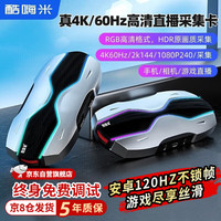 酷嗨米 CreHiVi 4k高清采集卡hdmi游戏视频直播switch手机相机iPad吃鸡录制播放微单带货120fps