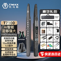 天铭 T-MAX T7100 专业智能电吹管 中老年人萨克斯吹奏乐器