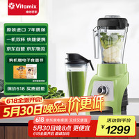 维他密斯 S30 调理搅拌机 1.2L  京东绿