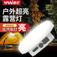 雅尼 LED露营灯超亮超长续航野营灯户外挂灯便携式家用应急停电帐篷灯 YN-F03-白光-三锂电