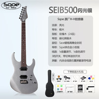 sqoe SEST500/600/700系列 电吉他 专业演奏 初学者入门 39英寸 SEIB500 闪光银