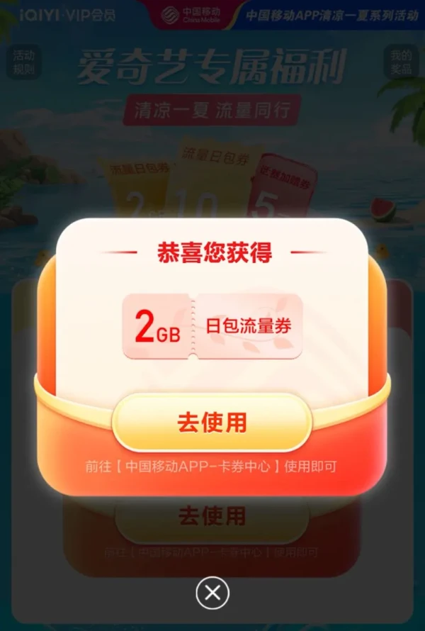 中国移动 6月话费流量汇总 领随机话费流量券