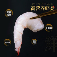哆鲜生 深 远洋捕捞鲜活冷冻刺身级非新西兰进口虾类生鲜