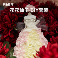 美乐童年女孩立体戳戳乐玩具服装设计过家家 花花仙子-粉蕊仙子