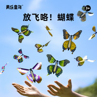 美乐 童年蝴蝶博物馆解压玩具儿童手工diy涂色会飞的蝴蝶整蛊玩具 蝴蝶博物馆