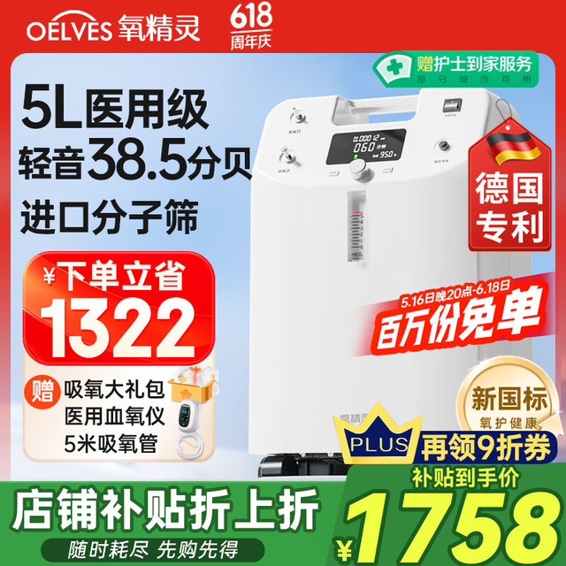 氧精灵 QXYGEN ELVES KJR-51W 制氧机 5L升