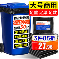 心织 平口垃圾袋 50只（90*100cm）