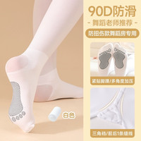 芭菲鹿 儿童夏季舞蹈袜专业跳舞打底袜考级练功专用白色女童薄款连裤袜子