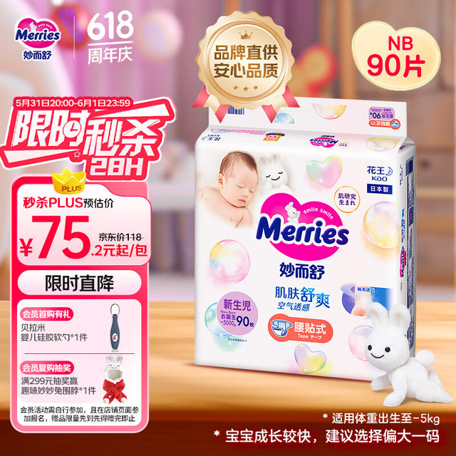 妙而舒 纸尿裤 NB90片