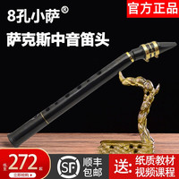 小萨 简易萨克斯风 8孔迷你单簧管 中音笛头 初学者高音便携式直管乐器（新款）