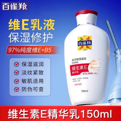 PECHOIN 百雀羚 维生素E精华乳保湿补水滋润抗皱紧致乳液面霜擦脸油护肤品
