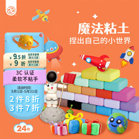 智高文具 ZHIGAO 智高抗菌超轻粘土24色袋装儿童彩泥橡皮泥DIY玩具男女孩六一礼物