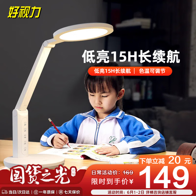 好视力 TG032 国AA级护眼台灯 充插两用调光款