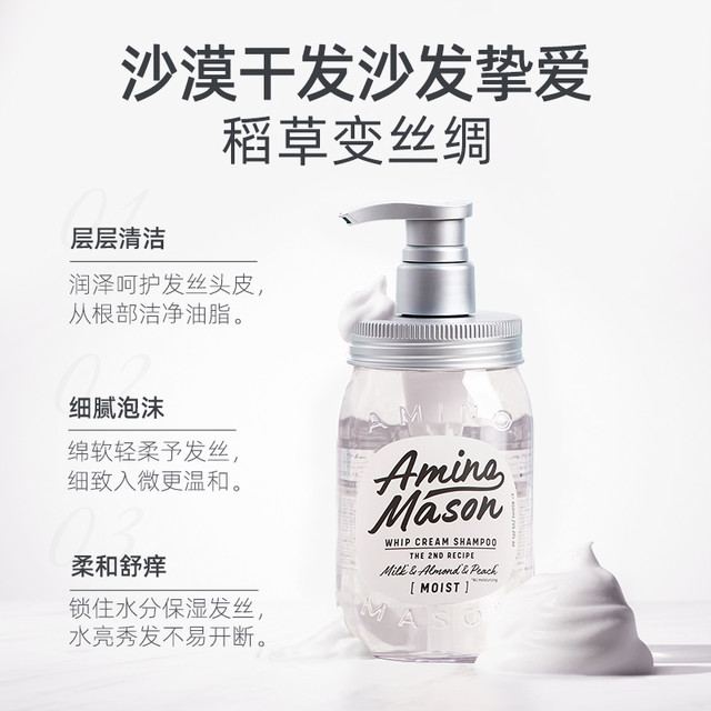 Amino mason 阿蜜浓梅森 氨基酸植物精粹丰盈蓬松洗发水 清爽薄荷 450ml