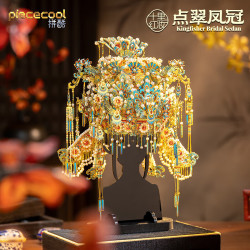 拼酷 点翠凤冠 十里红妆3d立体拼图金属拼装模型diy手工