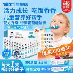 脾牛 清明冲饮颗粒清清宝儿童成人脾胃鸡内金党参茯苓山药食同源正品 105g*5盒