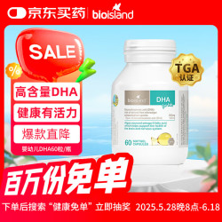 BIO ISLAND 佰澳朗德 婴幼儿海藻油DHA胶囊 60粒