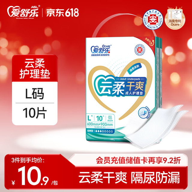 爱舒乐 成人护理垫 L10片