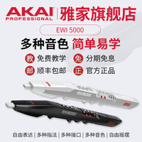雅家 AKAI雅家EWI5000电吹管 SOLOc电子吹管乐器初学者0基础电子管专业 AKAI雅家 5000黑色原厂标配