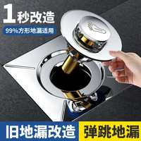 Jidaocook弹跳地漏防臭卫生间下水道通用防返臭漏封闭按压地漏盖脚踩式 弹跳地漏【1个装】黄铜机芯