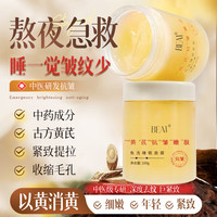 BEAI老牌国货黄芪霜涂抹式睡眠面膜紧致抗皱免洗补水保湿熬夜修复面霜 【逆龄美肤】黄芪睡眠面膜 100g
